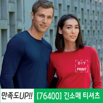 길단76400 무지 긴팔티셔츠 단체/소량인쇄