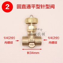 PVC 글로브 밸브 유량조절 드레인 자동 나비 엑셀 후드 구리 바늘 형 2 포인트 이중 내부 와이어 직각 스위치 흐름 제어 스로틀 가스 조절, 2.2분 내부 와이어 원형 직선 니들 밸브
