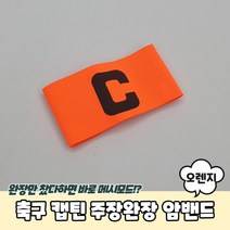 아스토레 주장완장(LOR), 00F, 7046LOR
