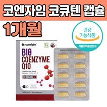코엔 자임 q 10 텐 100mg 코앤 자인 식물성캡슐 임신준비 자엠 코엠 자이 큐텐 쿠텐 코탠 먹는 코셔인증 제 품 영양 보충 건강식품 유비퀴논 CO 순도98% 항산화 높은 혈압감소 도움