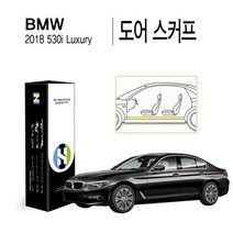 [힐링쉴드]BMW 2018 올 뉴 530i 럭셔리 도어 스커프 PPF 자동차 보호필름 4매(HS1764315), 단일속성