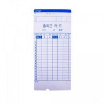 쭈bhnj__아마노 출퇴근 기록 용지 한글 사무용카드 용카드 전용 공장용 체크 카드기♥hopenjoy!, ♥hopenjoy!