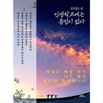 [함께북스]인생학교에는 졸업이 없다, 함께북스, 조완욱