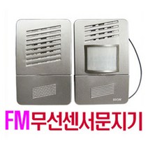장거리 무선 센서 문지기 SN-DO07 외부방문/알림/시온전자, 그레이, 1개