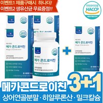 초록잎홍합 우슬 콘드로이친 연골 뼈 도움 우슬 3+1 메가 Chondroitin 무료증정 생유산균
