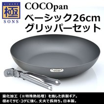 코코팬 극 SONS COCOpan 베이직 26cm 그리퍼 세트 C101-006 / C100-003
