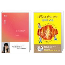쉬운 천국 + 생각하고 싶어서 떠난 핀란드 여행 [세트상품]