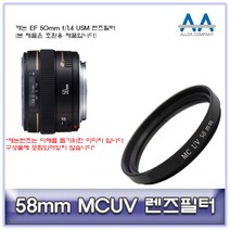 ALLDA 캐논 EF 50mm f/1.4 USM 렌즈필터 58mm MCUV