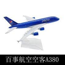 1/500 16cm B747 전 세계 77개 항공기 모음 고급 비행기 프리미엄 모형 선물, 70 펩시