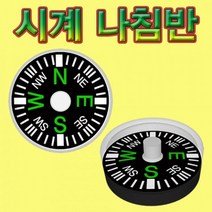 브랜드 시계 나침반 지름20mm 1개입
