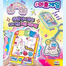 레진아트 미로쉐이커 미로만들기 미술 미술교육 교육완구 미술교재 발달완구 소근육