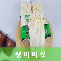 팽이 무농약 팽이버섯 150g 6봉 행복한식탁, 6개