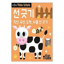 타이거 스쿨 만2세 선긋기 / 삼성출판사
