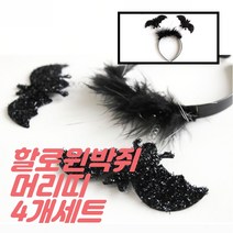 할러윈 파티 용수철 띠용 박쥐머리띠