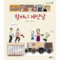 웅진북센 할머니 제삿날 37 지식 다다익선, One color | One Size@1