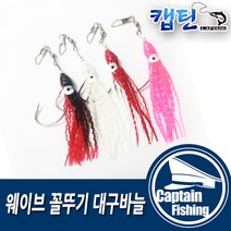 웨이브 꼴뚜기 대구바늘 왕 대구 지깅 낚시, 웨이브 꼴뚜기 대구바늘-핑크(3개입)