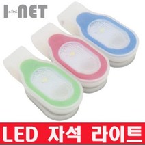 현모양처 [인터아이넷] 초소형 LED 자석라이트 램프 BL-1 레드, 상세페이지 참조, 상세페이지 참조