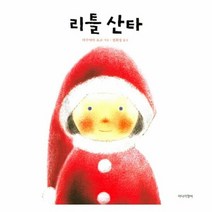 리틀 산타 - 마루야마 요코, 단품, 단품