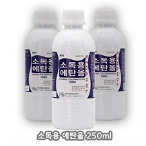 소독용 에탄올 250ml, 없음, 상세페이지 참조