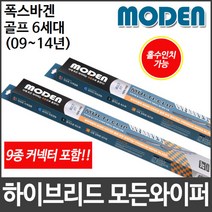 폭스바겐 골프 6세대 (09∼14년) 와이퍼 모든와이퍼, 650mm26인치
