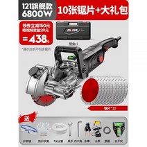 벽면 절단기 벽 본체만 DEWALT 드라이월커터 석고보드 머신 타일 콘크리트 디월트, 【121엔지니어링 플래그십 6800W】톱날 10장+선물
