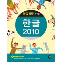 대한민국누구나한글2010 추천 TOP 20