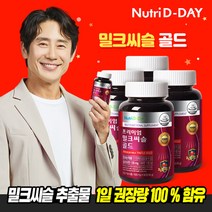 뉴트리디데이 프리미엄 밀크씨슬 골드 4병(12개월분), 단품, 단품