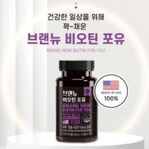 손톱 발톱 머리카락 두피 흰머리 새치 빠지는 안빠지는 재생 도움 관리 개선 에 좋은 먹는 비오틴 여성 전용 건강 기능 영양제, 1BOX(2개월분)