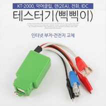 연결상테 회선 Coms 테스터기 케이블 전원테스터기 랜케이블테스터 네트워크공사, 상세페이지 참조