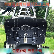 할리 오토바이 앞 가방 복고풍 키트 새들백 사이드백 바이크 리어백 탑박스 라이더 힙색 백팩 스타일 style, 프런트 백  1 개