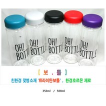 트라이탄 보틀 물병 마이 제작 진공 단열 에코젠 락앤락 텀블러 밀폐 용기 친환경소재, 350ml(보라)