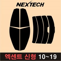 카메이크업 엑센트 측후면 세트 열차단 썬팅필름 썬팅지, 15%, 엑센트신형(10-19)