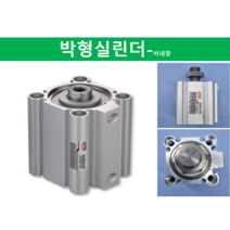 (당일배송)KCC 박형 실린더 비내장 암나사 AF40A-S10 AF40A-S15 AF40A-S20 (대체 HITOP ), AF40A-S45:(JQF40-45