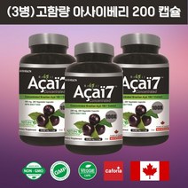 (3병) 아사이베리 100배 농축 캡슐 20000mg 200개입 캐나다 직구 영양제 - 카포리아, 200정, 3개