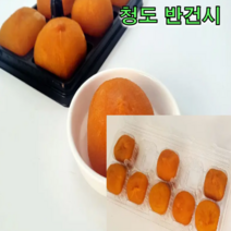청도에서 만든 반건시 6구 10구 세트 대봉감곶감 자연건조 냉동곶감, 청도 반건시 10구 2세트