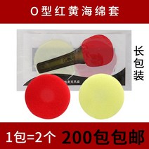 노래방마이크커버 마이크 위생 커버 덮개 일회용 노래방 더블 콤보 스폰지 부직포탄성소독마스크, 05 O형레드옐로우 스폰지커버T6