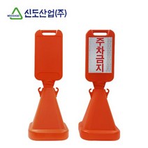 신도산업 신도 사면오뚜기표지판, 1개