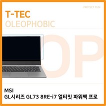 KSZ855279올레포빅 파워팩 8RE-i7 T.MSI GL73 프로 얼티밋 필름, 상세페이지 참조