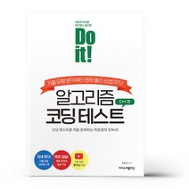 Do it 알고리즘 코딩 테스트 - C++ 편