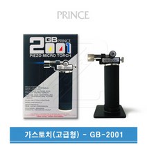 PRINCE 프린스 충전식 원터치 가스토치 미니토치 마이크로토치 GB-2001