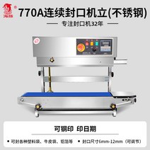 수직형 밴드실러 업소용 비닐 마스크 실링기 포장기 밀봉기 접착기 포장기계, 770A스텐 스탠드 + 800x330mm + 직사각형