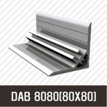 앵글DAB 8080(80X80) 50mm/ 100mm/ 200mm/ 500mm/ 1000mm/ 1500mm/ 2000mm/앵글/프로파일 부품/ 프로파일/ 알미늄/ 대영, 200mm