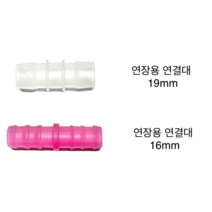 에어컨호스 16mm/19mm 연장용연결대, 19mm연장용연결대