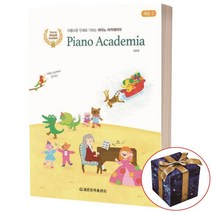 피아노 아카데미아 레슨2 : Piano Academia Lesson [세광음악출판사]