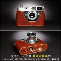 라이카 M6 카메라 가방 Leica M5 M4 M3 M2 카메라 소가죽 속사케이스, MP 패스트필러 베이스 [라바 브라운]
