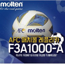 몰텐 축구공 풋살공 싸커볼 매치볼 축구공 3호, 너울가지 본상품선택