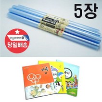 빨간오리 책 투명 비닐 포장지 책표지 책커버 교과서 책포장 5p, 책 투명 비닐 포장지 책표지 책