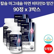 임신 준비 초기 후기 임산부 출산후 수유부 칼슘 칼마디 마그네슘 비타민d 뼈건강 칼슘제 아연 망간 초롱잎 푸른 홍합 보스벨리아, 3박스