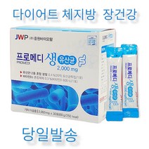 50대유산균 프로메디 생유산균 변비 장건강 당일발송 사은품(무료시음5일분) 무료반품, 1박스, 2000mg 30포