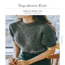 하나북스퀘어 쉽게 뜨는 탑다운 니트